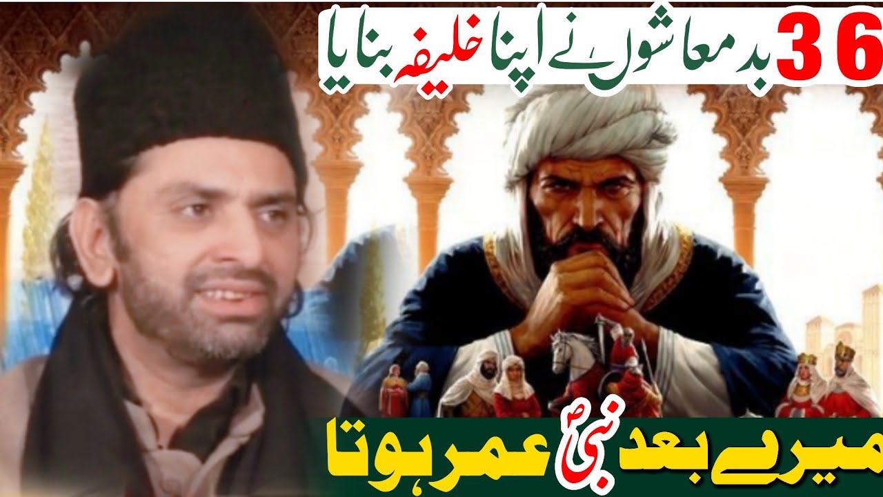 36 Badmasho NY Apna Kalifa Banya | Allama Nasir Abbas Multan | Nabowat Sy Kalifat Tak | Majlis No:1