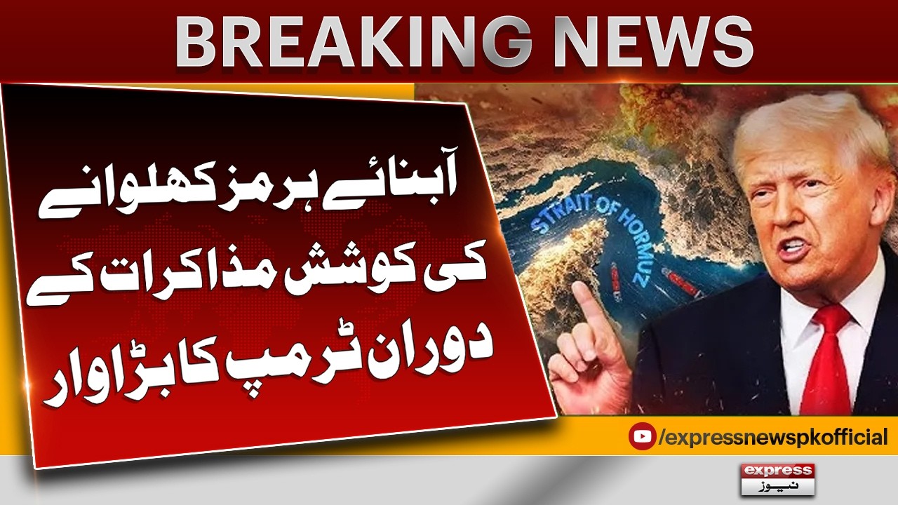 Strait of Hurmuz | Trump&rsquo;s Big Move | High Level Talks In Islamabad 2026 | Pakistan News