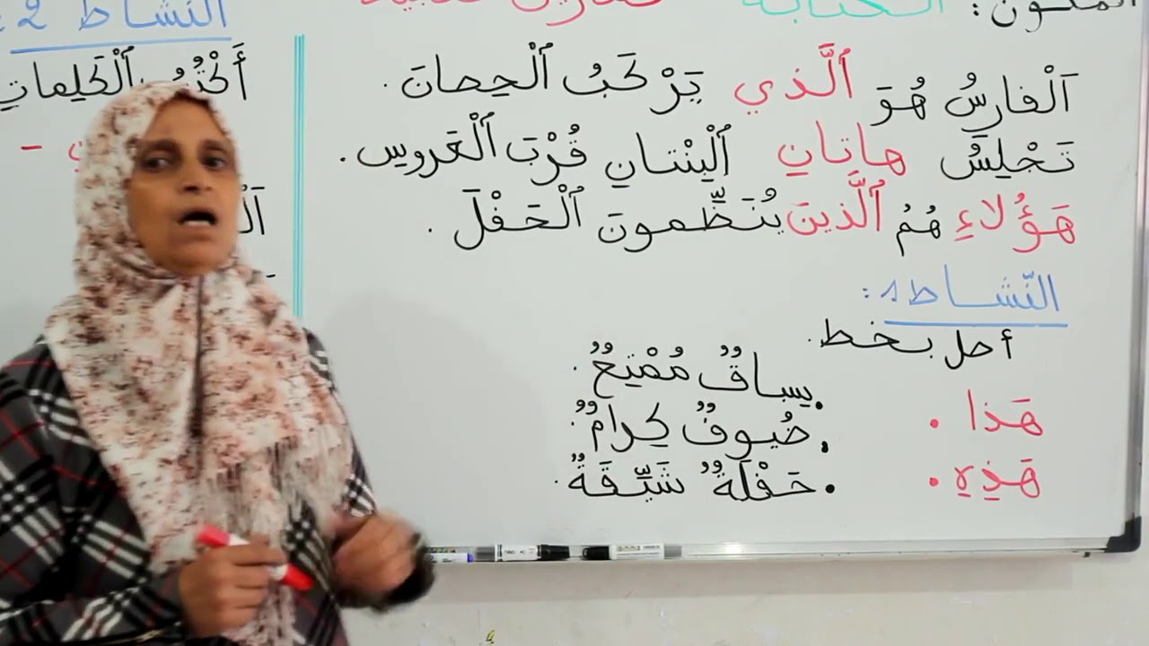 الثاني ابتدائي: الوحدة 6 الكتابة والتمارين كتابية - الحفلات والاعياد - اللغة العربية -  TelmidTICE