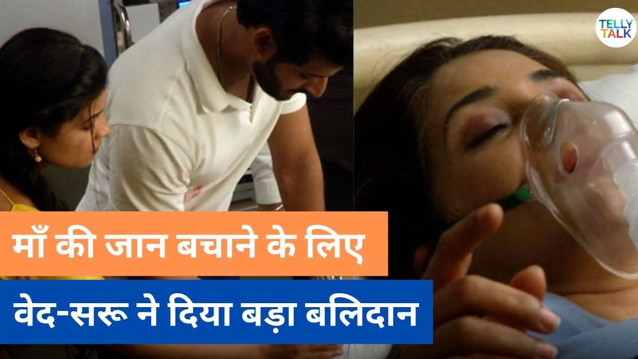 Saru update: Ved aur Saru ki love story Tara ki wajah se hogi ADHURI?