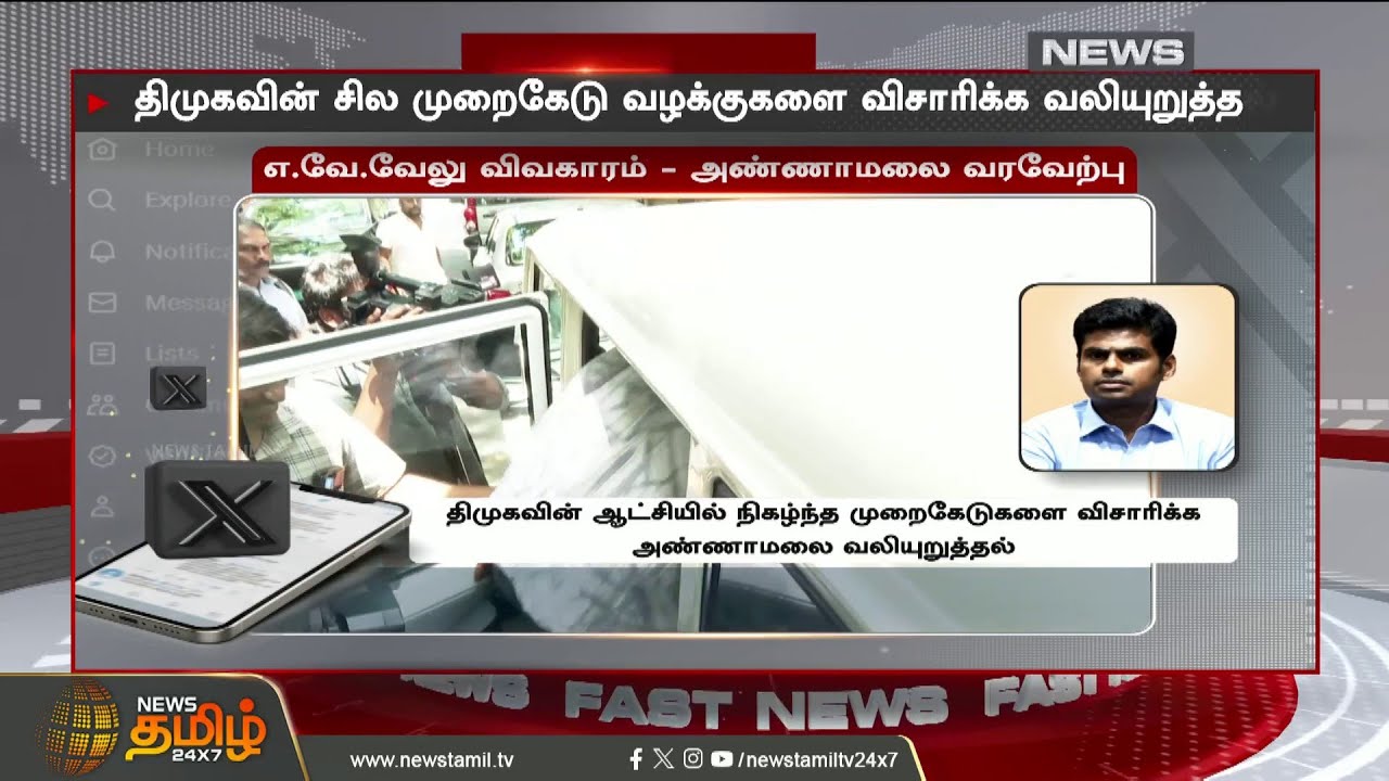 Annamalai&rsquo;s immense confidence in the TVK government.. | TVK Govt | Annamalai | CM Vijay