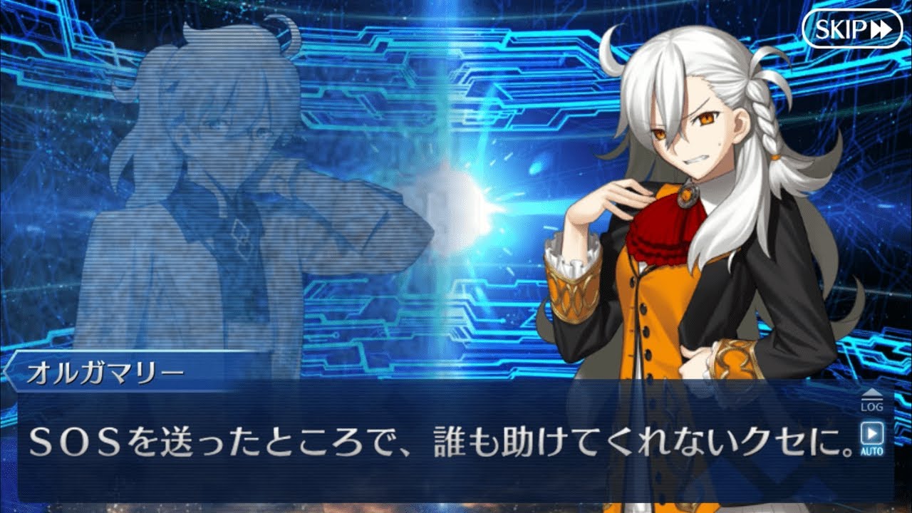【FGO】最初から届かないSOS　（※第2部終章ネタバレあり）