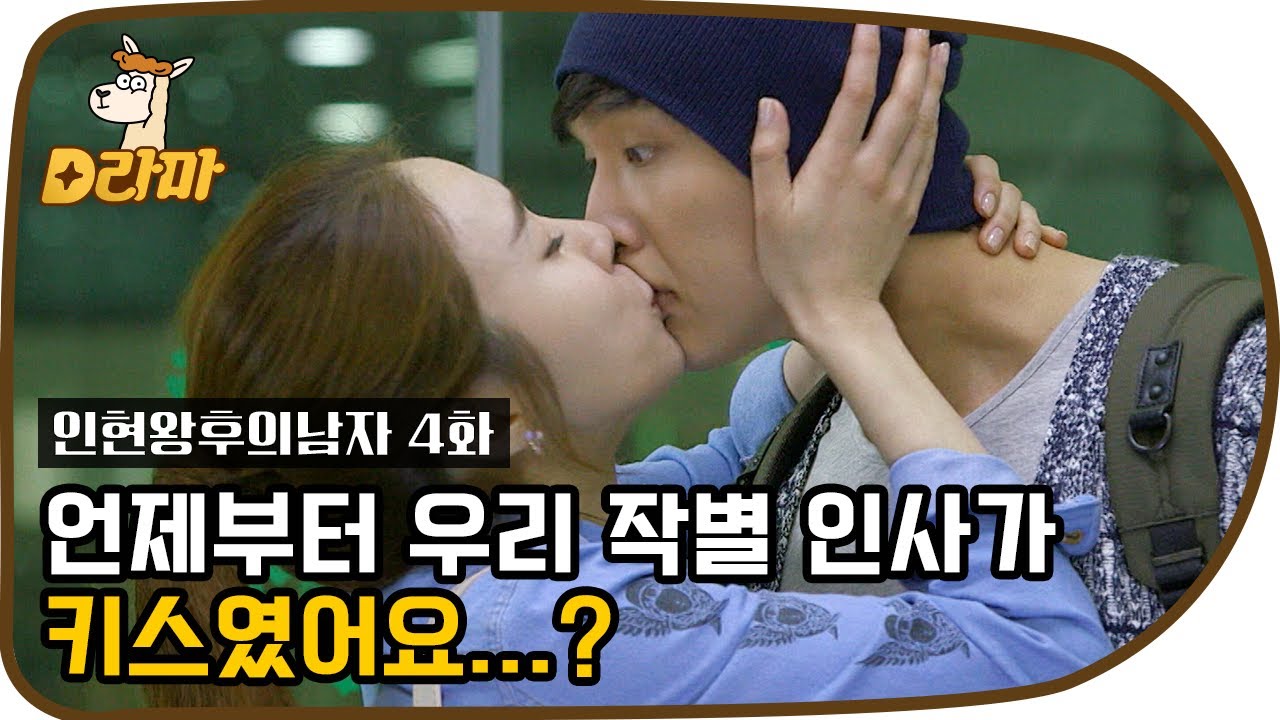 [D라마] (ENG/SPA/IND) Is This The Year 2220? Farewell Greeting Is a Kiss? | #QueenandI 120426 EP04 #08