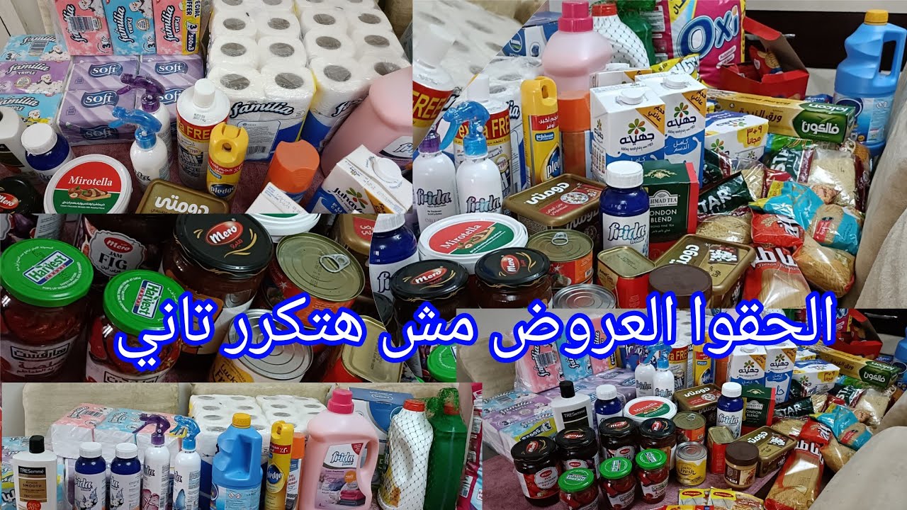 اوفر مشتريات جبتها😍عروض مش هتتكررخربت الميزانيه وشهيصت النفسيه 🙈#عروض_فتح_الله 