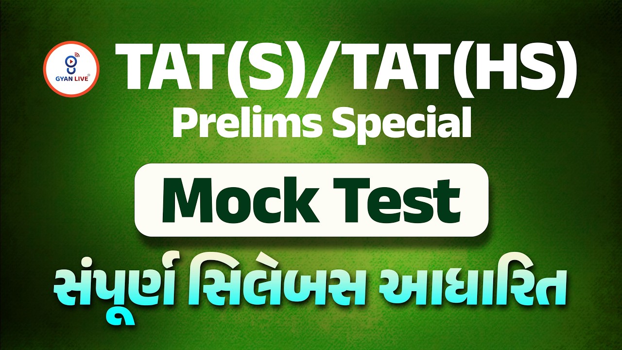 TAT (S) & TAT (HS) Prelim Special | Mock Test સંપૂર્ણ સિલેબસ આધારિત | LIVE@08:30PM #gyanlivetat