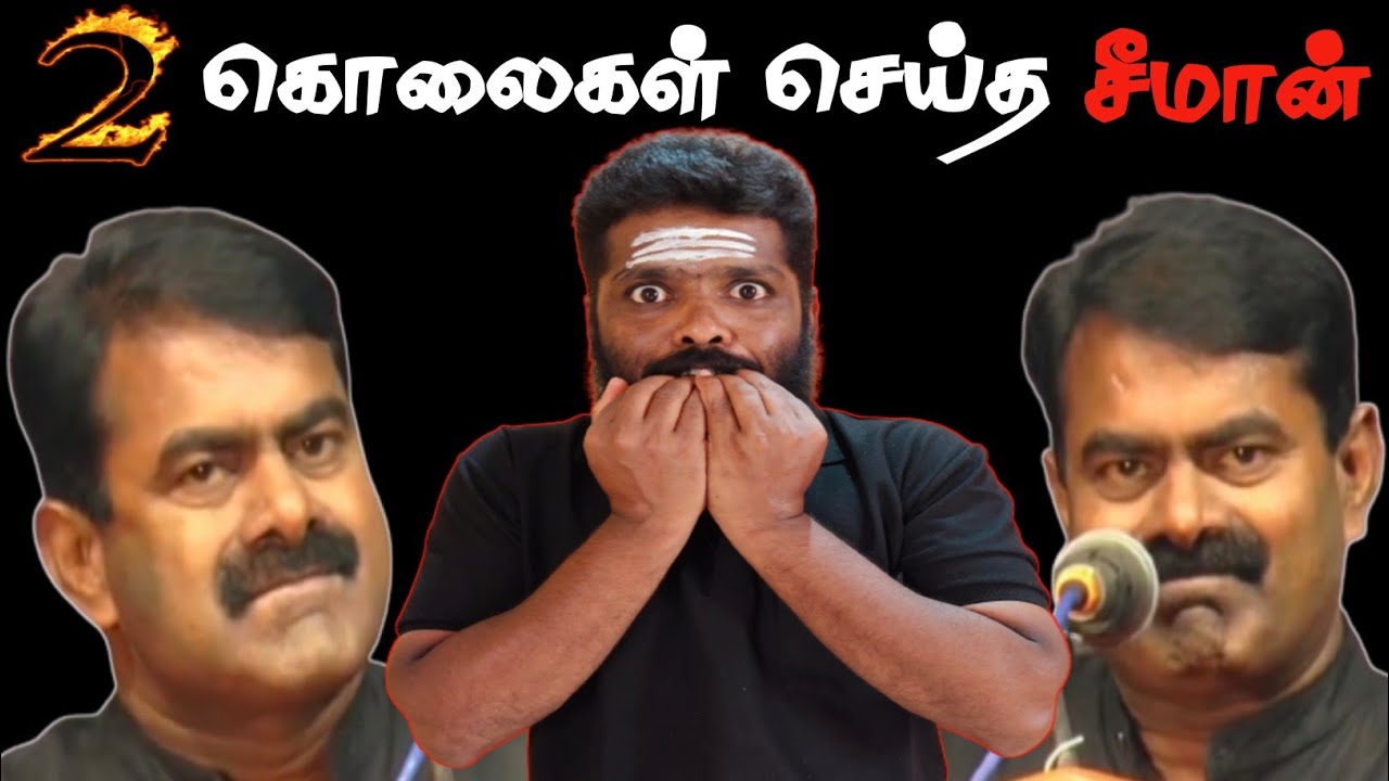 Seemanism - Part - 6 | Seeman | Tamilnadu Politics Troll | Gopi's Troll