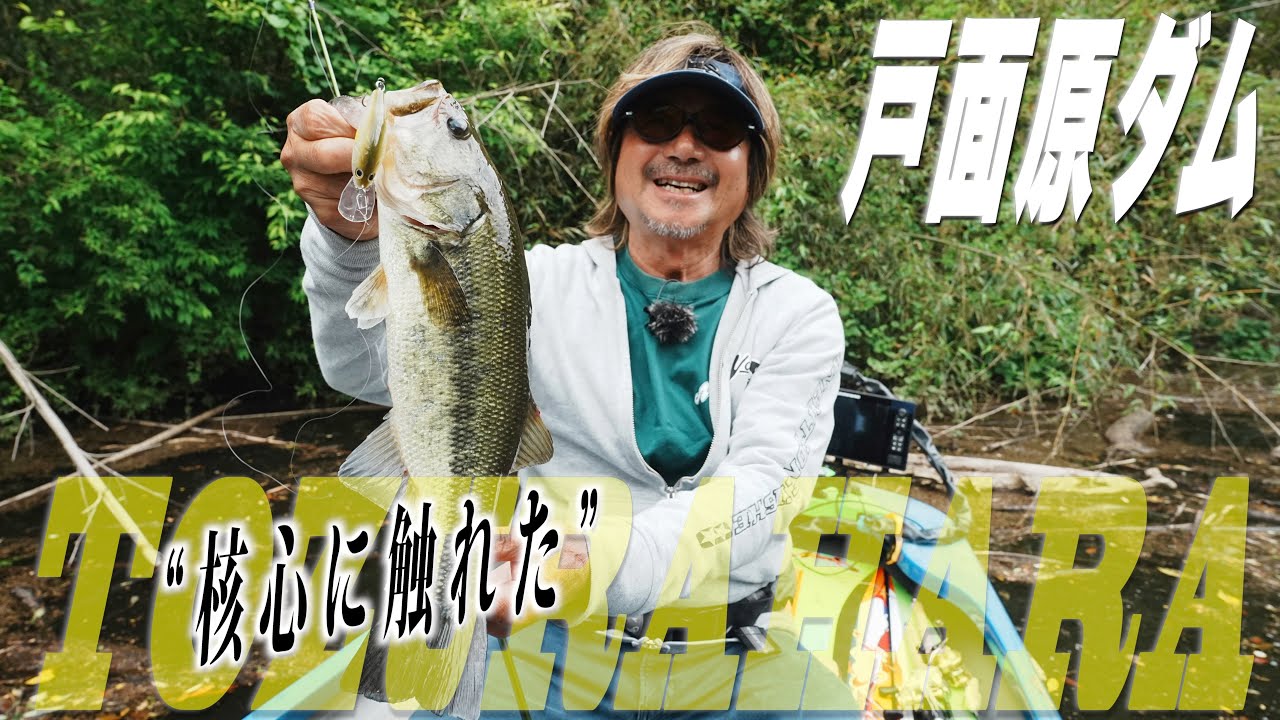 【田辺哲男】びっくり！　戸面原で核心に触れた【戸面原ダム】