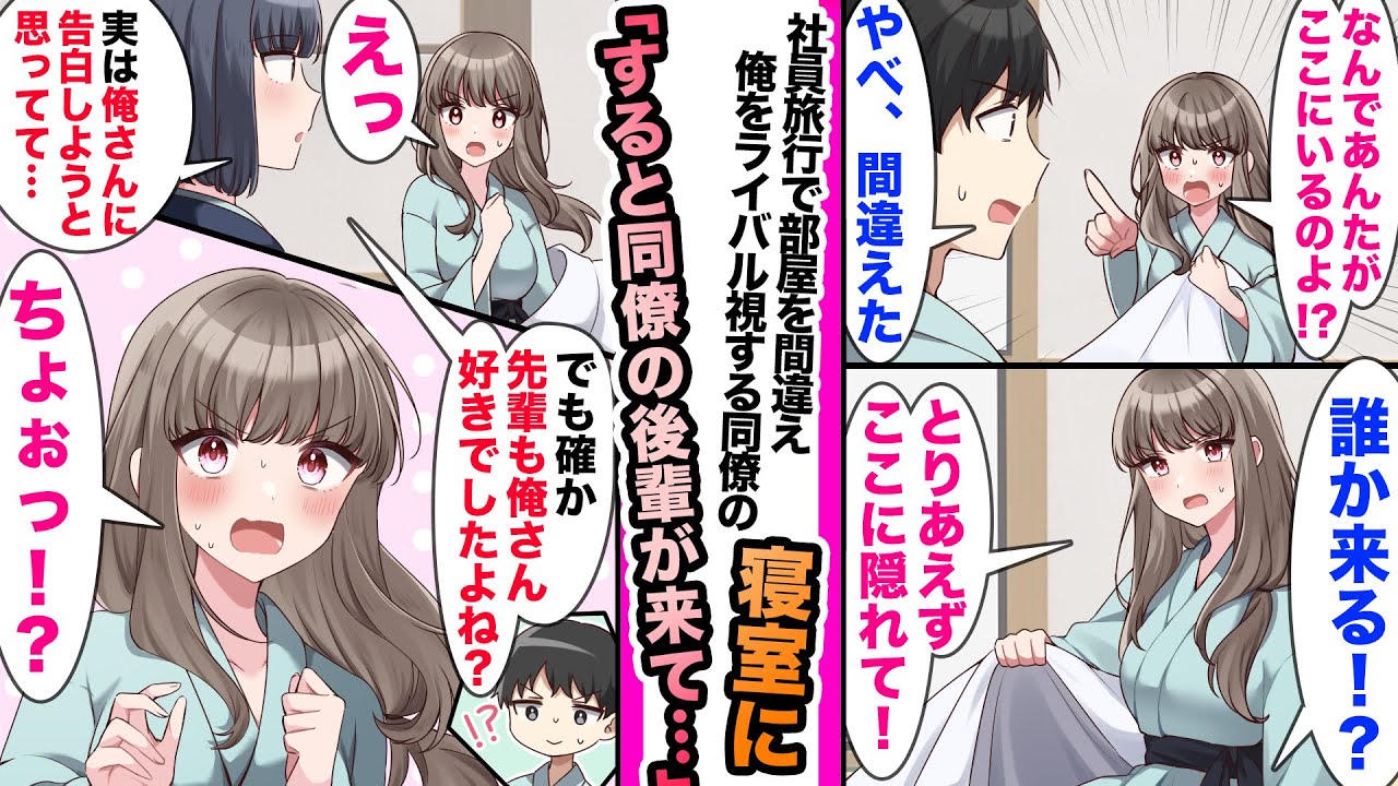 【漫画】社員旅行で俺をライバル視する同僚の部屋に間違えて入室。相部屋の後輩が来てベッドの中に匿われると後輩が恋愛相談し「先輩のこと好きですよね？」と相談し始めてし