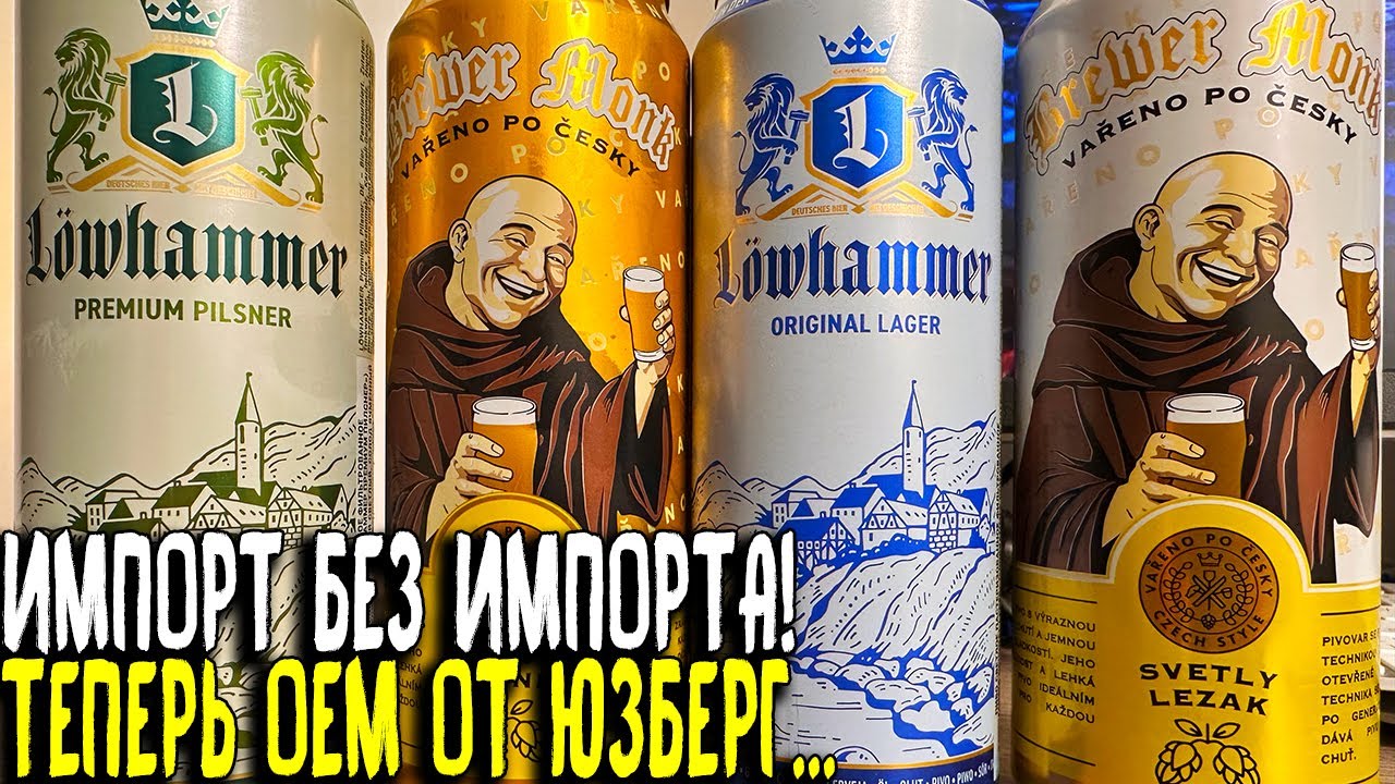 #485: ЮЗБЕРГ ВАРИТ ИМПОРТНОЕ ПИВО ДЛЯ БРИСТОЛЬ!🇷🇺🍺