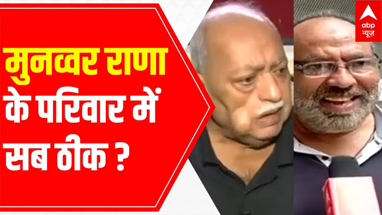 Famous poet Munawwar Rana Vs brother Ismail LIVE with ABP, family fight revealed