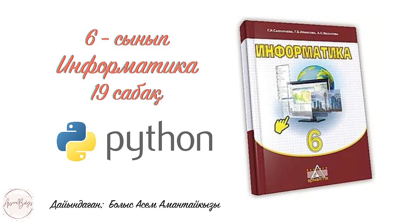 Арифметикалық өрнектердің жазылу ережелері 6сынып Жауаптарымен