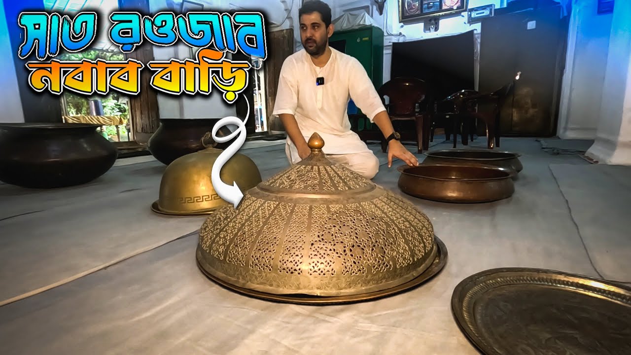 মুঘল আমলের ঐতিহ্য সমৃদ্ধ নবাব ছোট্টান সাহেবের জমিদার বাড়ি | Info Hunter