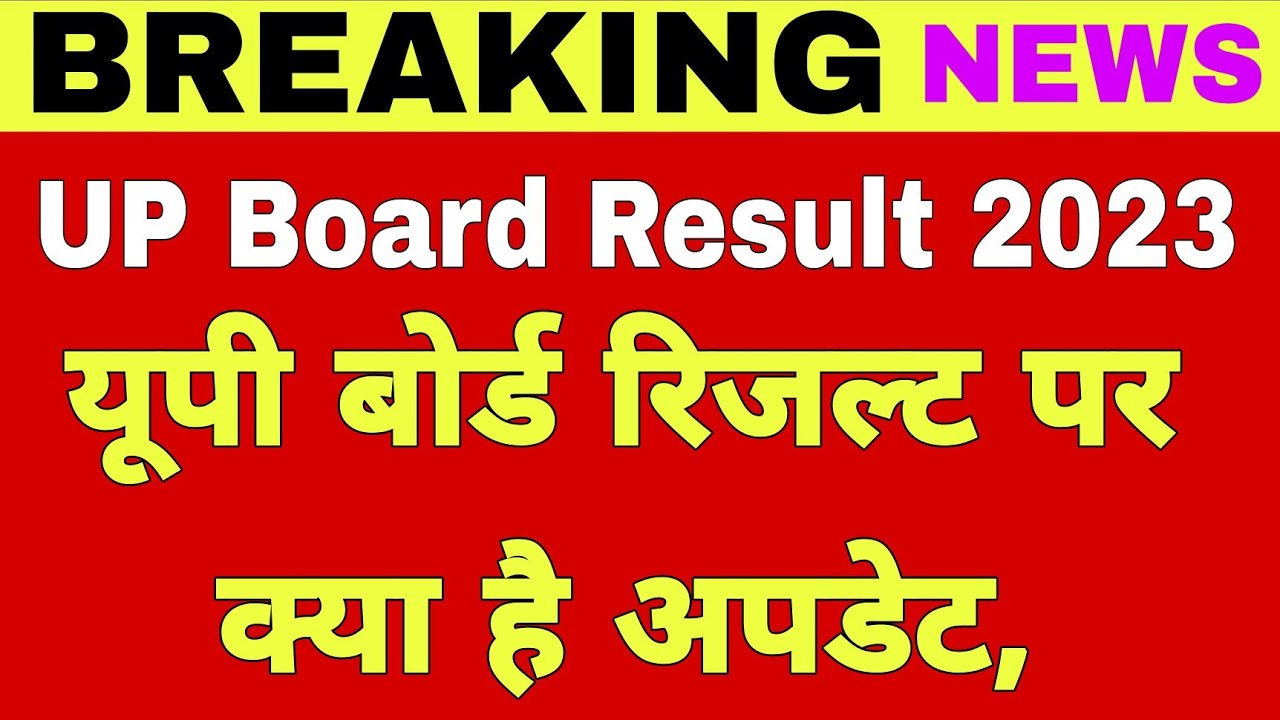 UP Board Result 2023 Live : UP Board Result 2023 LIVE: यूपी बोर्ड रिजल्ट पर क्या है नया अपडेट