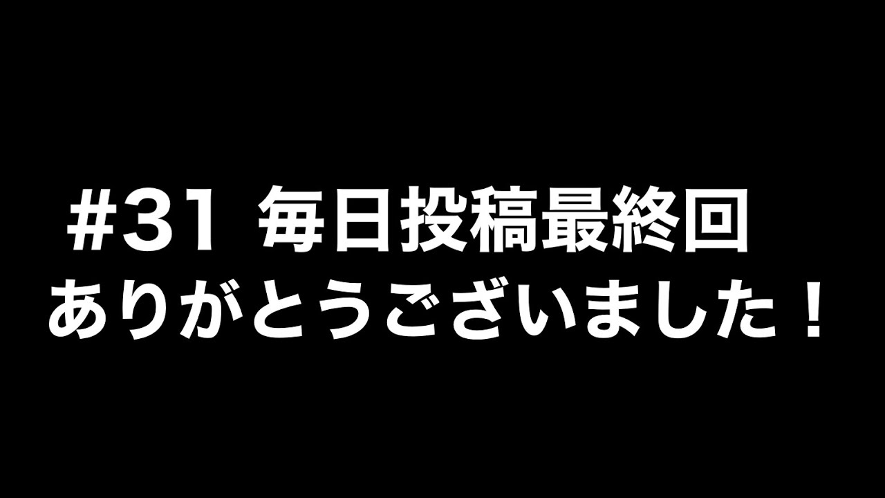 毎日投稿最終回！エアロビクス32カウントシンメトリー　大井貴博
