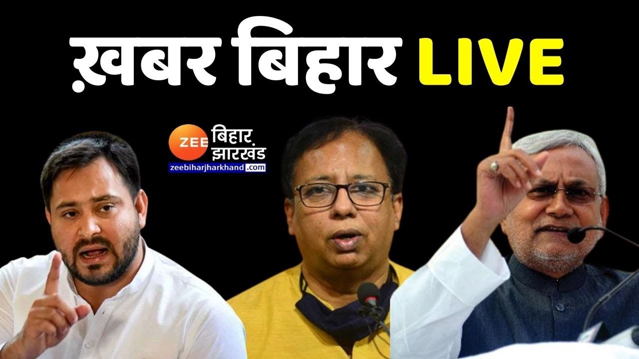 ख़बर बिहार LIVE | Bochaha By Election Result | JDU Vs BJP | NITISH KUMAR