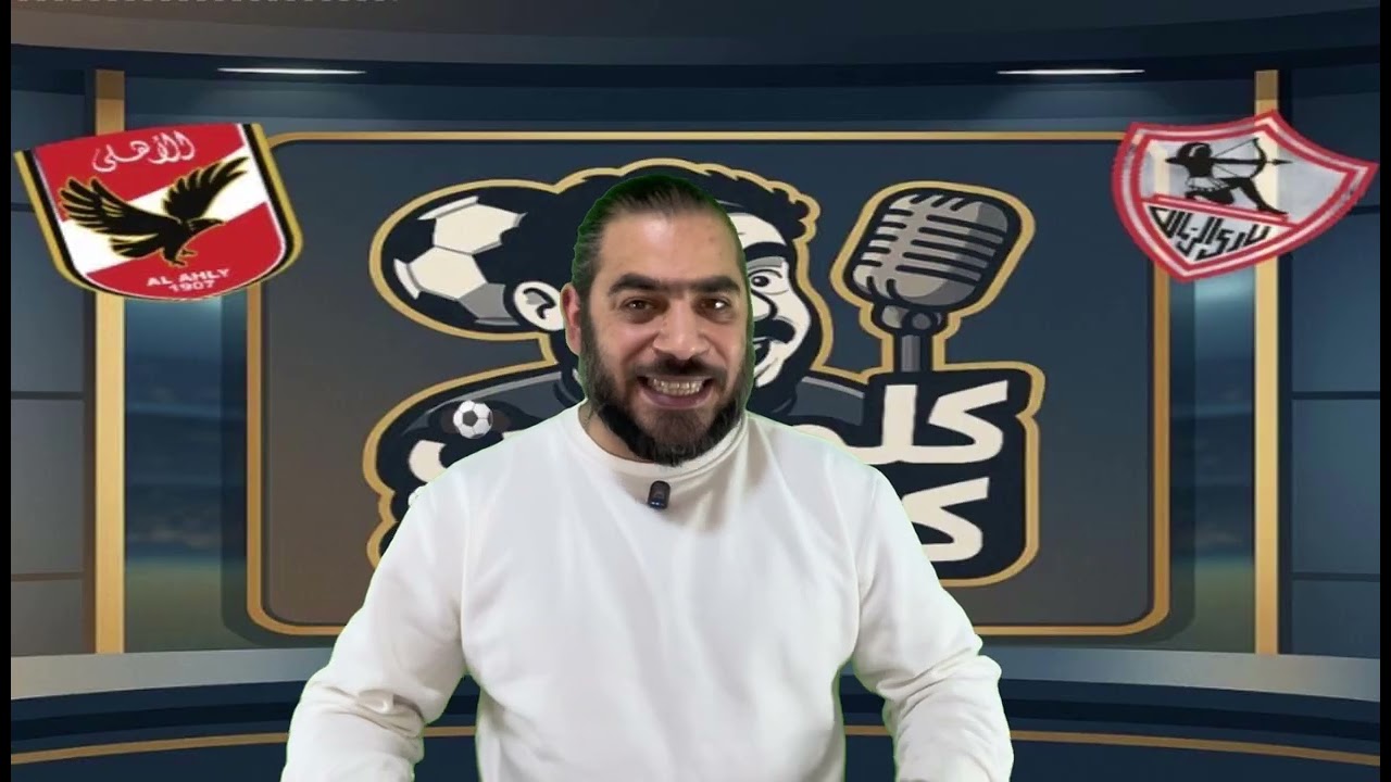 دونجا الي روشن | كهربا بلا نادي | جوهرة الاهلي الجديدة | كوبري ابراهيم عادل | عبدالقادر وساعات الحسم