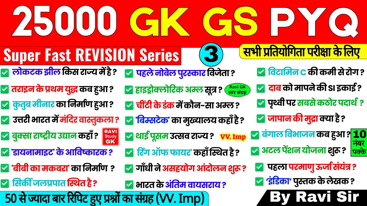GK GS By Ravi Sir | 25000 GK GS Most Important Questions | Part 3 | GK GS For SSC, Railway, Police