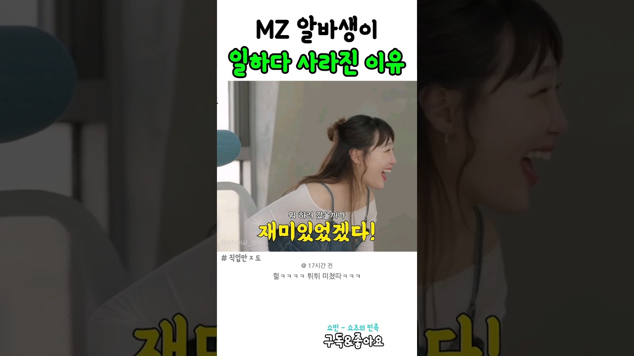 MZ 알바생이 일하다 튀튀한 이유 #shorts