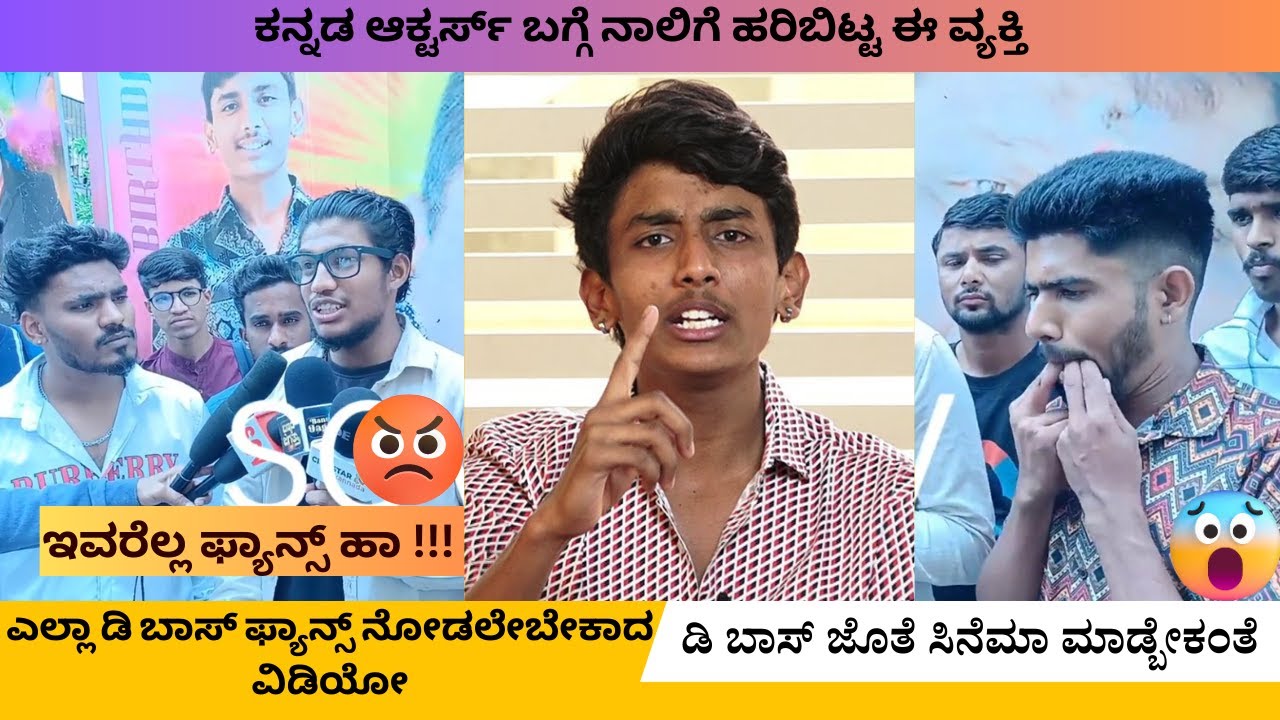 ರಕ್ಷಕ ಬುಲೆಟ್ ಸ್ನೇಹಿತರಿಂದ ಕನ್ನಡ ಆಕ್ಟರ್ಸ್ ಬಗ್ಗೆ ಮಾತಾಡೋದು ನೋಡಿ 😡 RAKSHAK BULLET | ROAST |