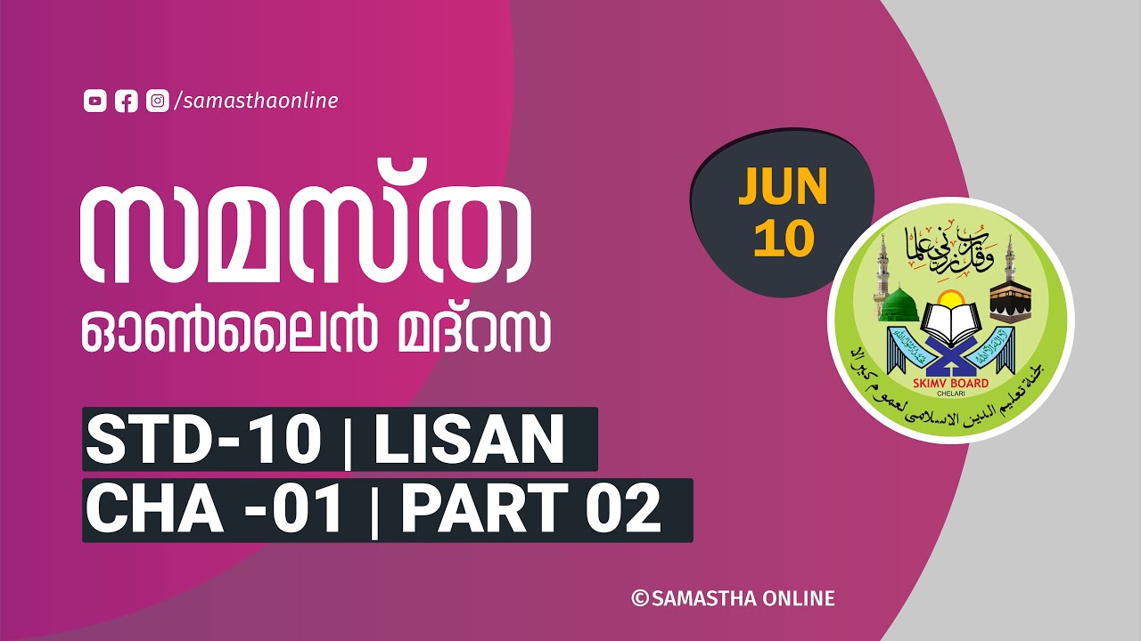 CLASS 10 LISAN CHAPTE 01 PART 2  JUNE 10