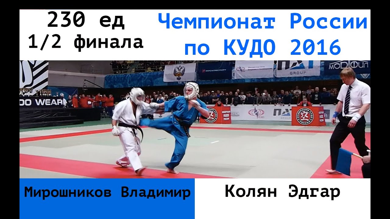 230 ед. 1/2 финала. Мирошников Владимир (ЮФО) vs Колян Эдгар (ЦФО)