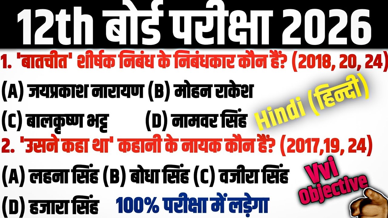 Class 12 Hindi VVi Objective Questions 2026 | Hindi Important Question Answer Class 12th Bihar Board