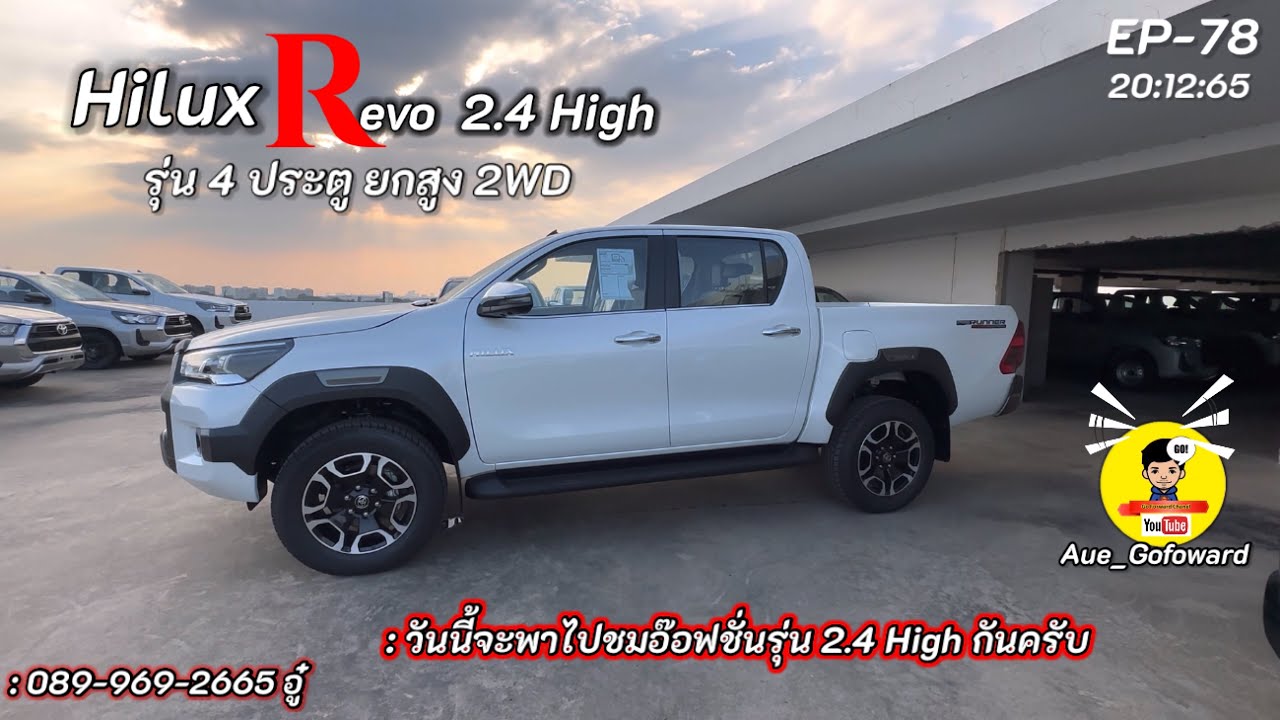 #รีวิว #Toyota Revo 4 ประตู รุ่น ยกสูง 2.4 High เกียร์ ออโต้ ราคา 1,057,000 บ.(สีขาวมุข)