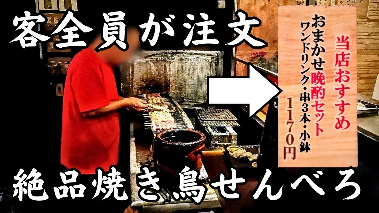 ９９％の客が注文する焼き鳥せんべろセットが凄すぎる【広島グルメ】