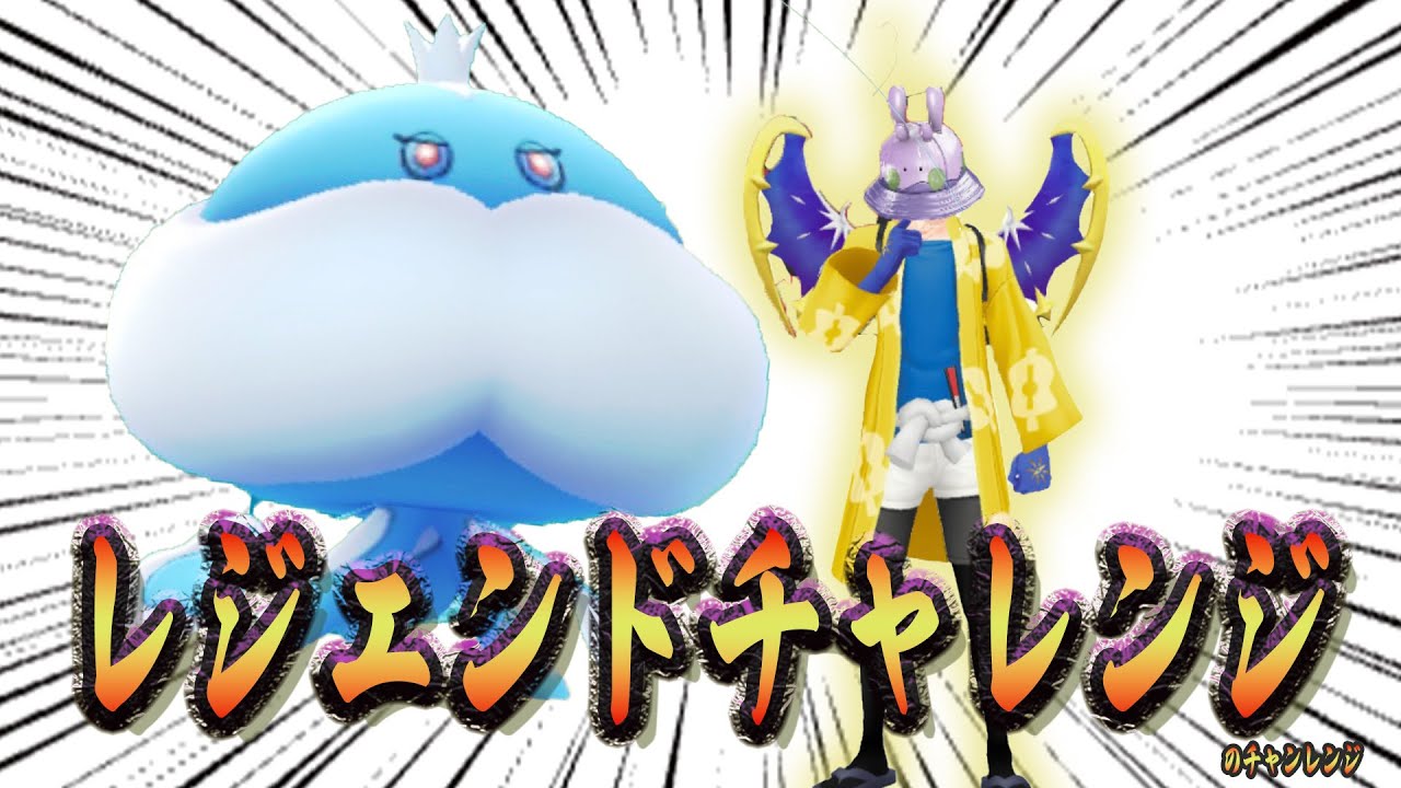 【初心者歓迎】最強ポケモン「ブルンゲル」でレジェンド目指す　＃スーパーリーグ　＃生配信　＃ポケモンGO