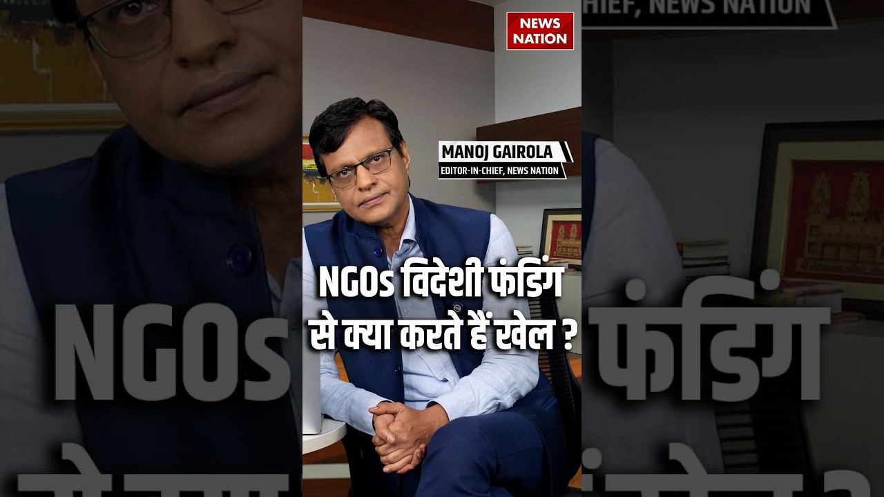FCRA Amendment Bill Explained: विदेशी फंडिंग, NGO, धर्मांतरण और कांग्रेस का विरोध | Uncovered
