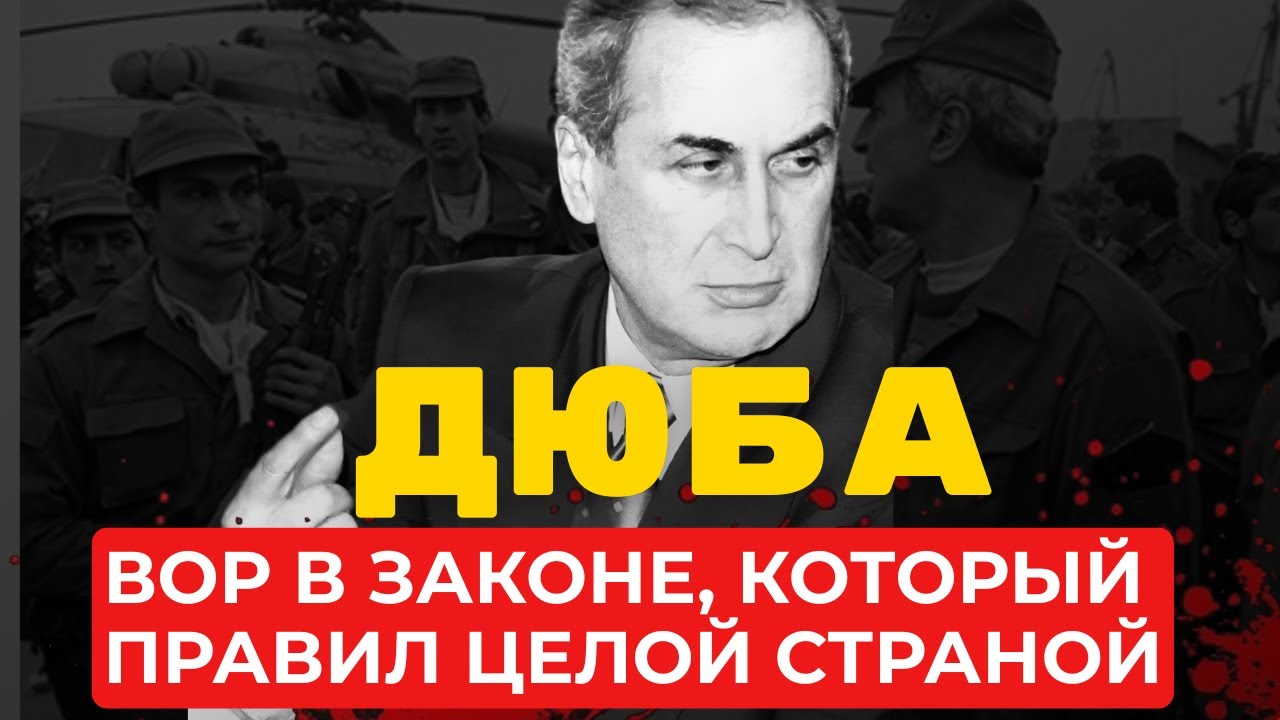 ДЖАБА ИОСЕЛИАНИ: Доктор наук СВЕРГНУЛ президента ГРУЗИИ​