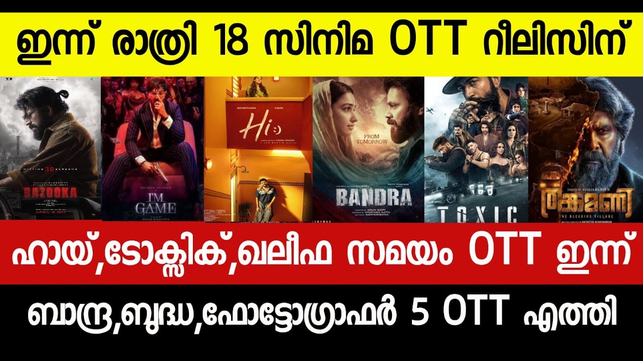 NEW OTT RELEASE MALAYALAM|BETHELHEM,KHALIFA,TOXIC,BAZOOKA,KHALIFA OTT RELEASE|TONIGHT OTT RELEASE