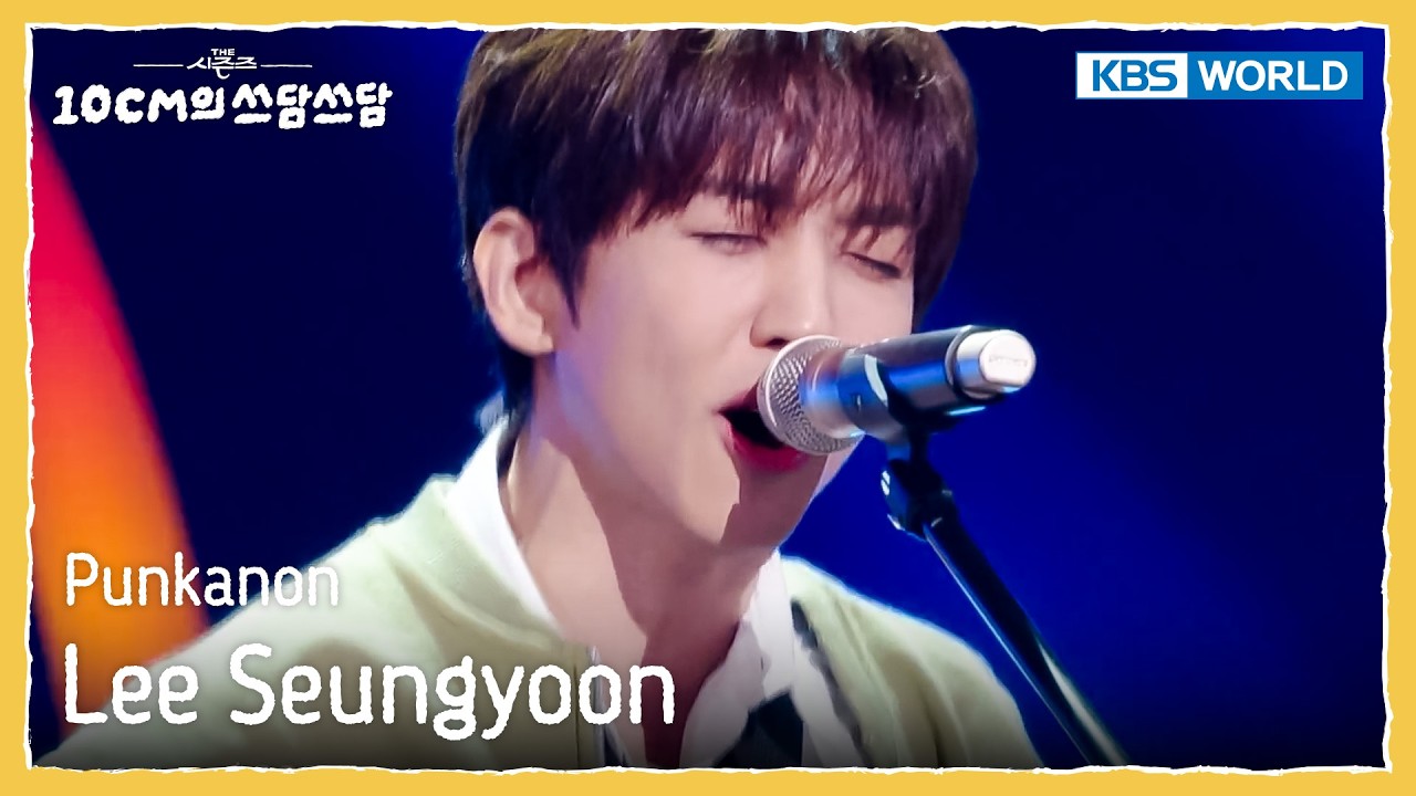 Lee Seungyoon 이승윤 - Punkanon [The Seasons S8 EP.21] | KBS WORLD TV 260220