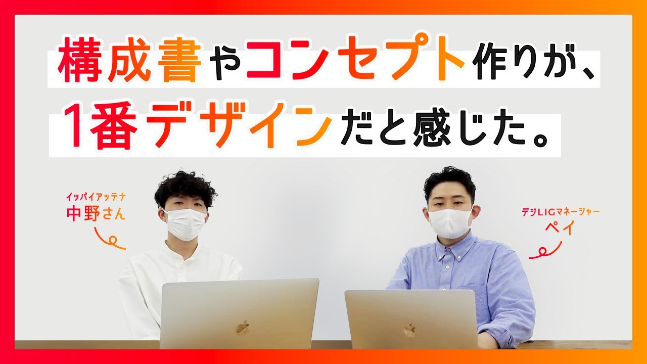 【サービス立ち上げ！？】デジLIG卒！Webディレクターとして新規サービス開発に関わるビジネスマインドとは！！