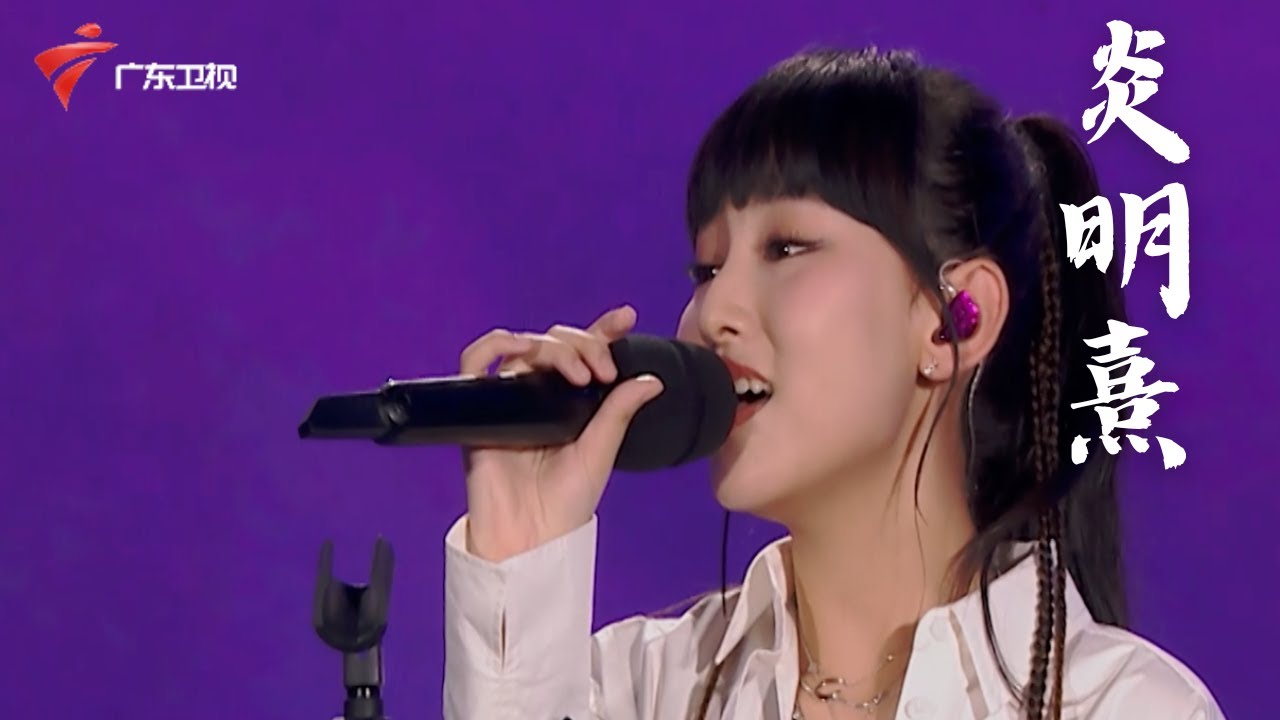 【官方高清】炎明熹Gigi粤语献唱《晚风心里吹》,音色柔美如傍晚微风,缓缓吹进你的心 #流淌的歌声 【夏日青春歌会 亮点】