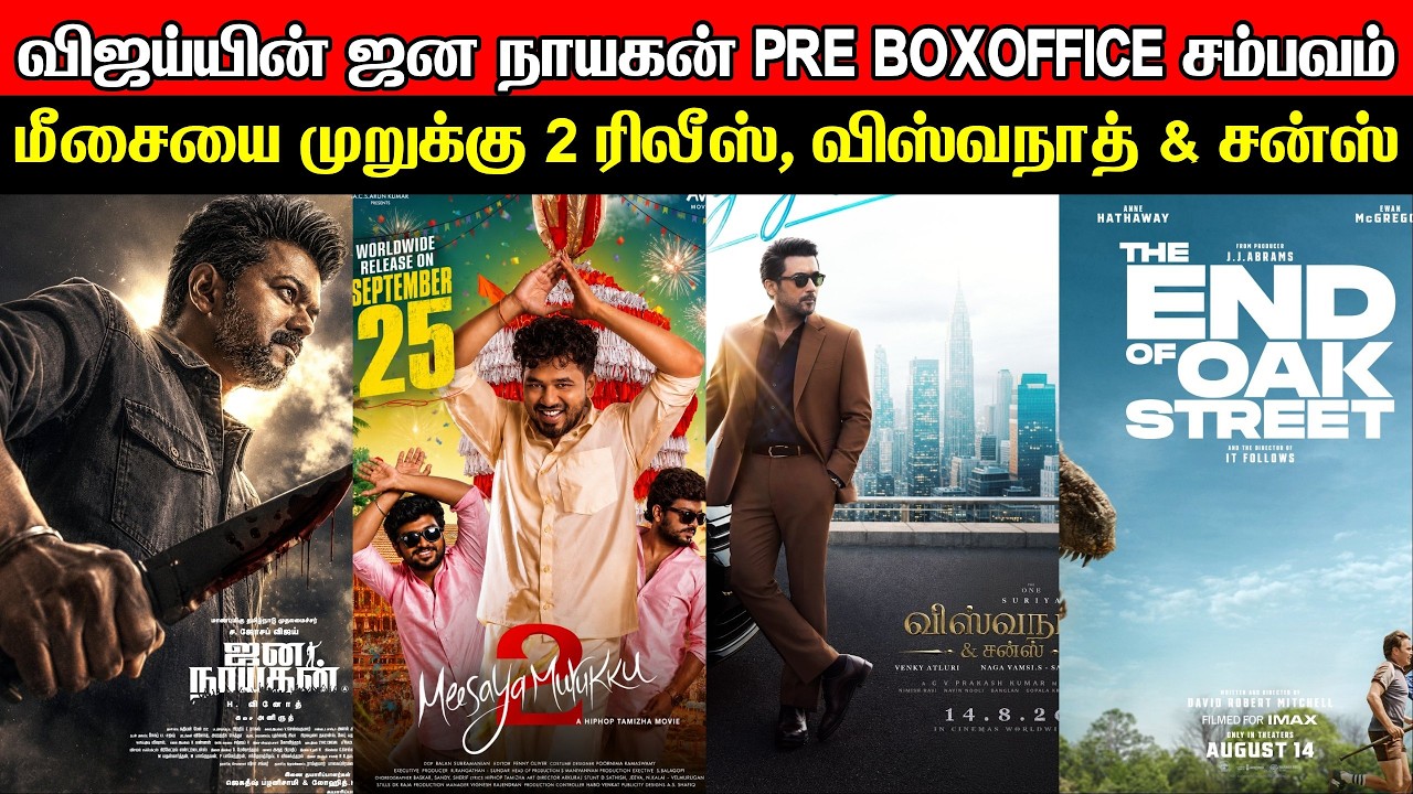 Film Talk | Jana Nayagan - Pre-Box Office Event, Meesaya Murukku 2, Vishwanath & Sons | Updates