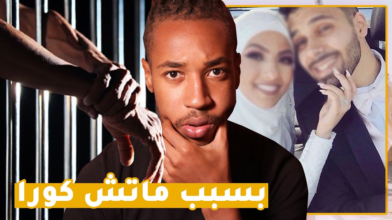 (True story) أغرب جـ ريمة قتـ ل في تاريخ تونس 😳 - تونسي فالامارات  قتـ ل مرتو لسبب غريب علخر