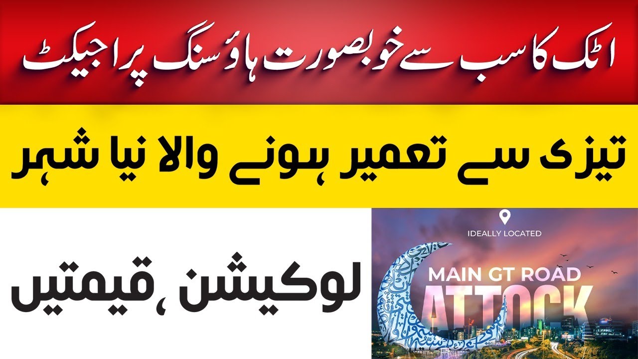 Aiwa City Attock | Low Cost Plots, Development Updates, Access From Main GT Road 3 Year Plan | 2025
