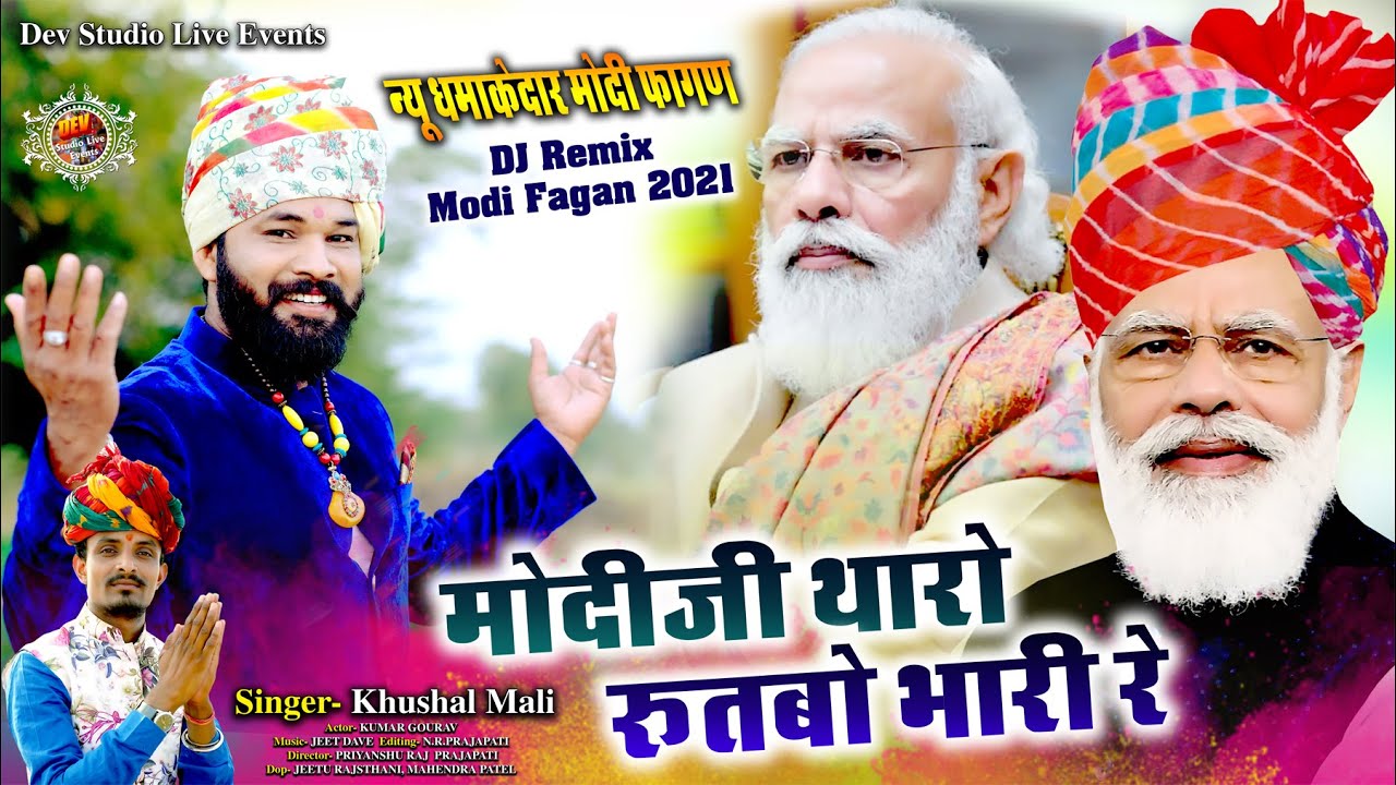 New Modi Fagan !! मोदीजी थारो रुतबो भारी रे !! Khushal Mali !! भारत माँ रो लाडलो नरेन्द्र भाई मोदी