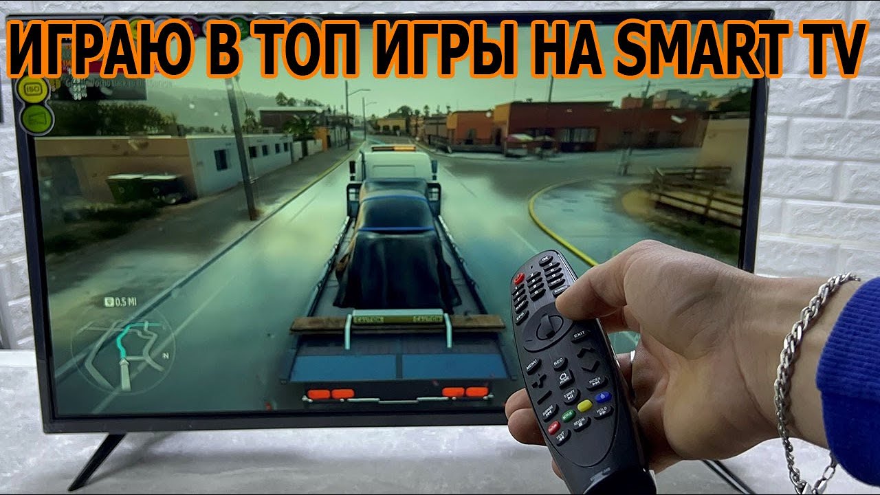 Как на Смарт ТВ Играть в Игры