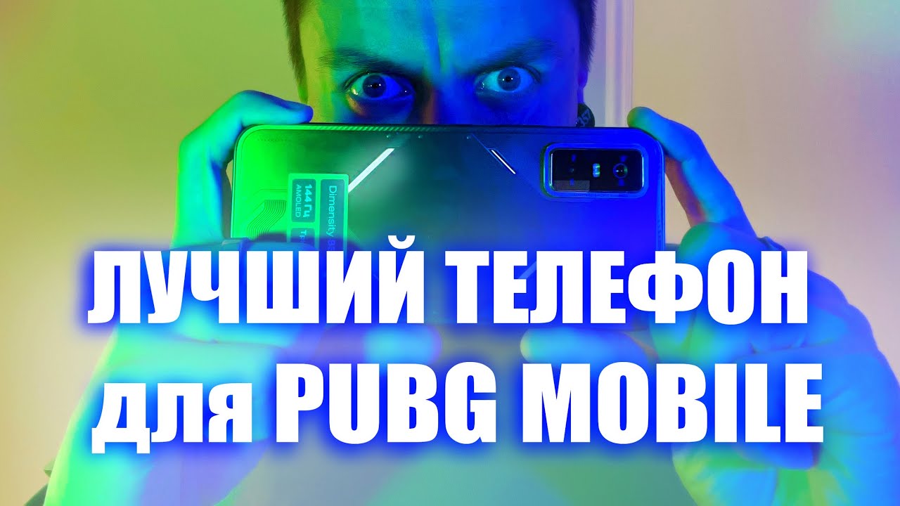 Infinix GT 30 Pro - ЛУЧШИЙ ТЕЛЕФОН для игры в PUBG MOBILE / ОБЗОР ТЕСТЫ РАССПАКОВКА