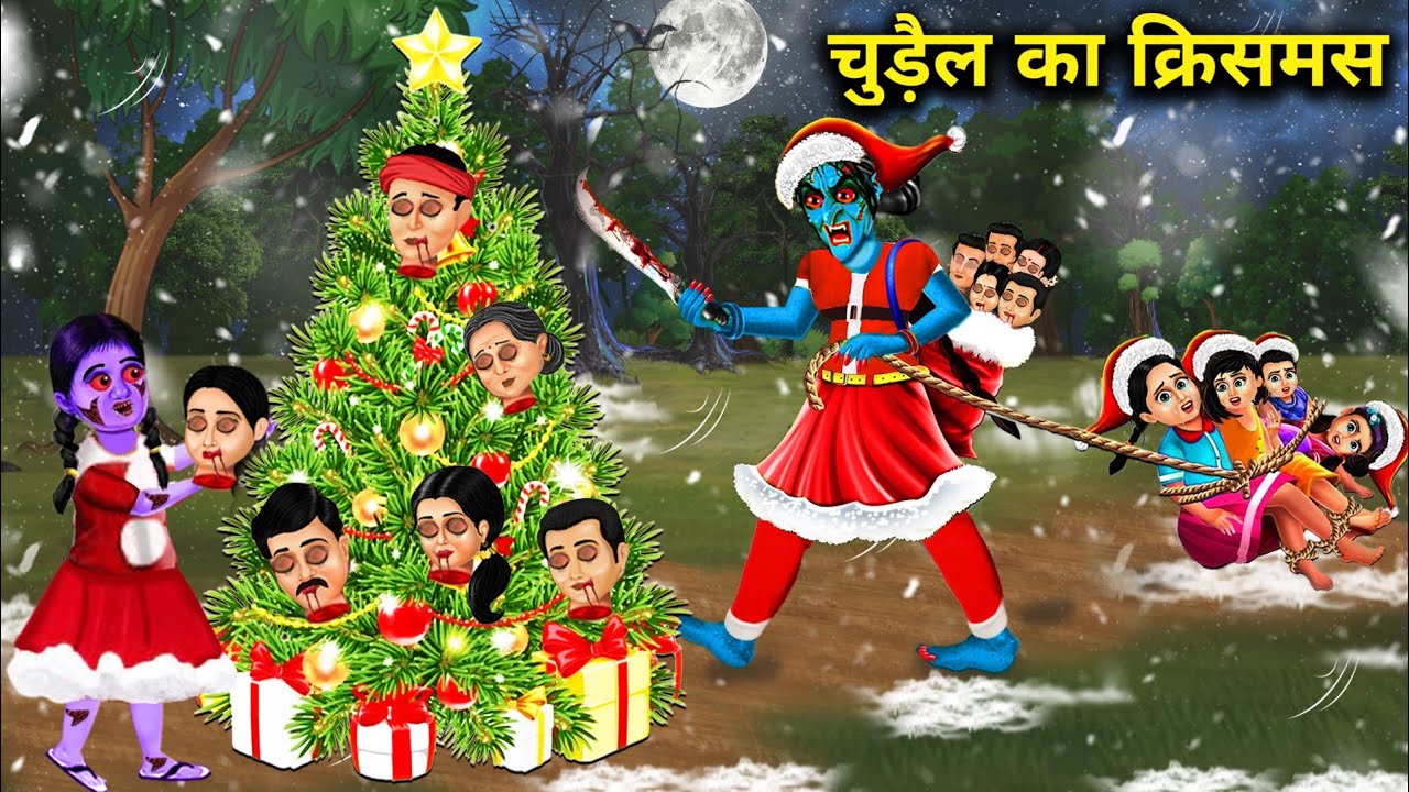 चुड़ैल का क्रिसमस|| chudail ka Christmas|| horror kahaniyan|| moral kahaniyan||chacha Universe Moral