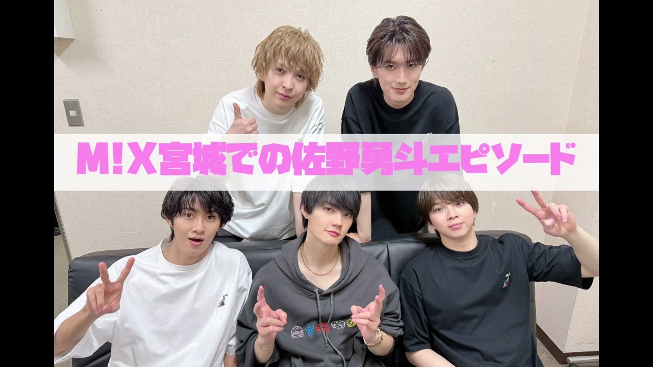 M!LK 吉田仁人のレコメン【(珍しく)佐野勇斗エピソードを話す吉田仁人】25/5/8
