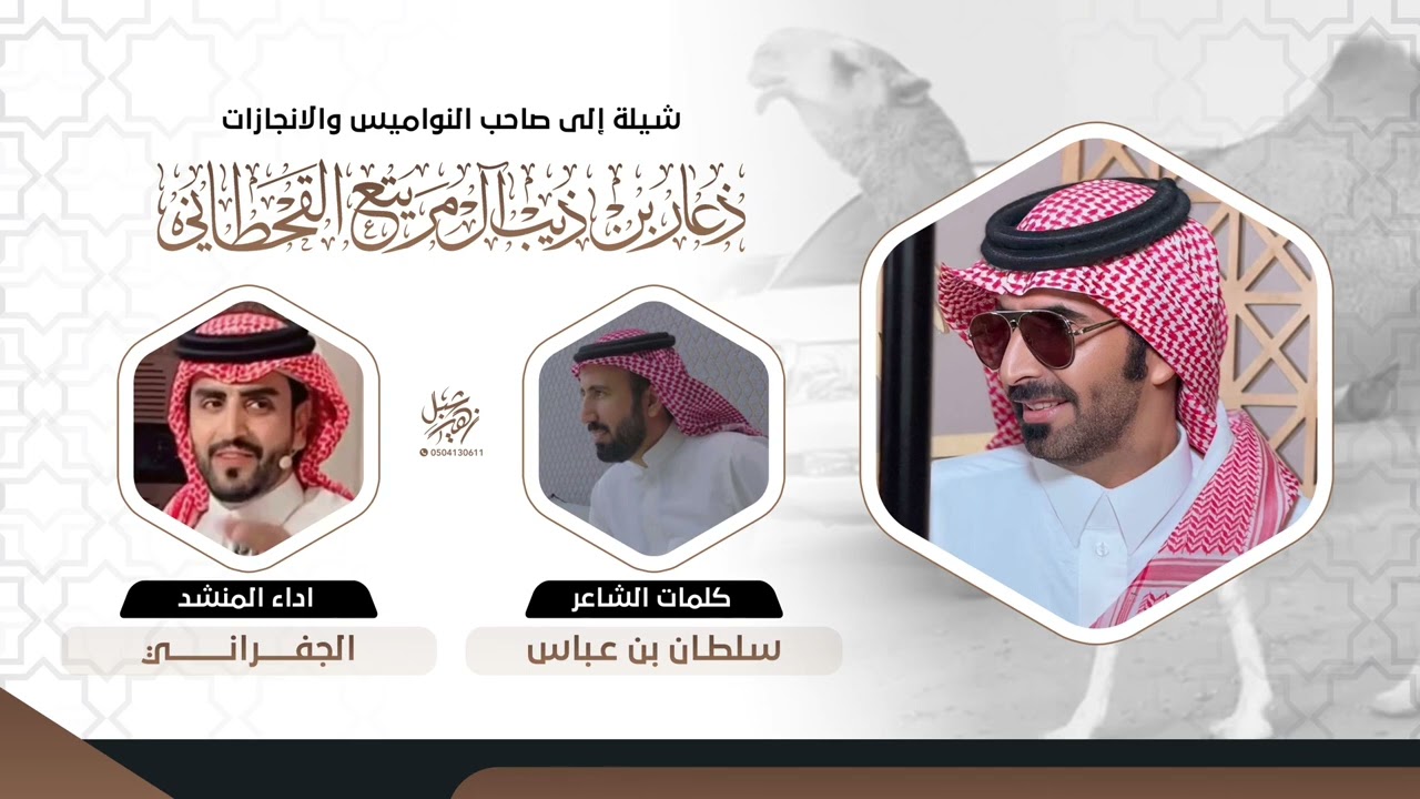 ضرب المارتين مهداة الى ذعار بن ذيب ال مريتع | كلمات سلطان بن عباس | اداء الجفراني - جديد 2025 🔥