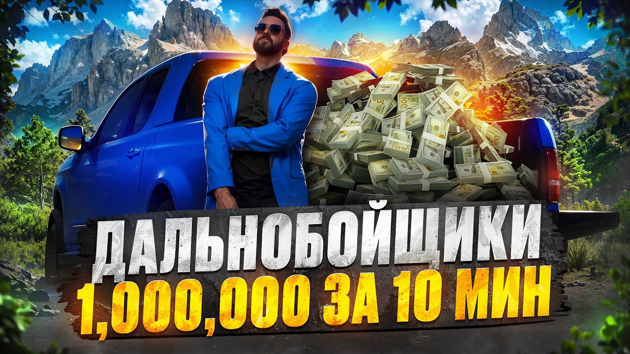 ЛЕГКИЕ ДЕНЬГИ С 0 НА ДЕНВЕРЕ ГАЙД НА ДАЛЬНОБОЙЩИКА  В GTA 5 RP MAJESTIC