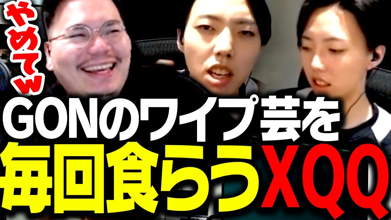 FLvsSZ観戦中、GONのワイプが気になりまくるXQQ【VALORANT】