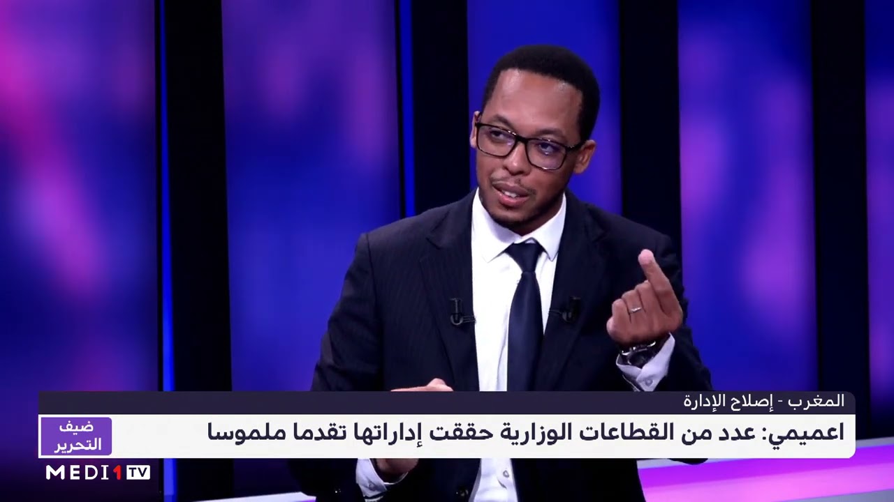 رضوان اعميمي يتحدث عن الخطة الوطنية لإصلاح الإدارة.. ضيف التحرير