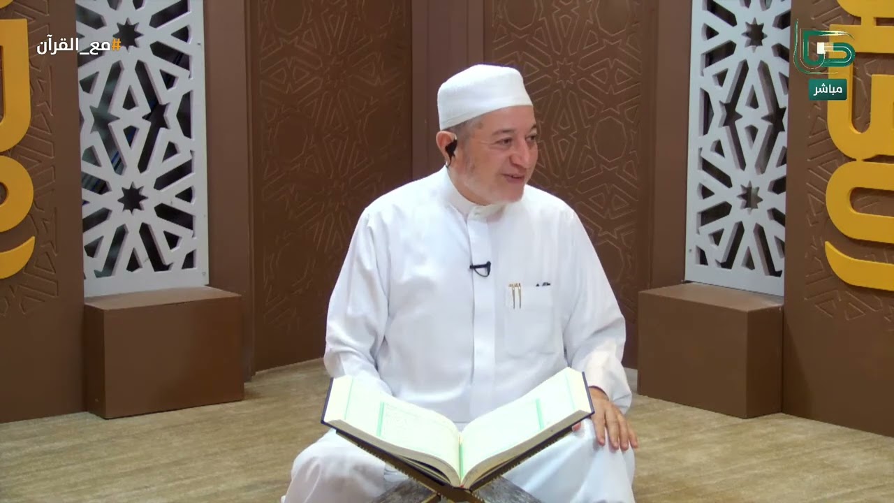 لام العاقبة | د.أيمن سويد |  مع القرآن - دار الرضوان 7 - اليوم الثامن