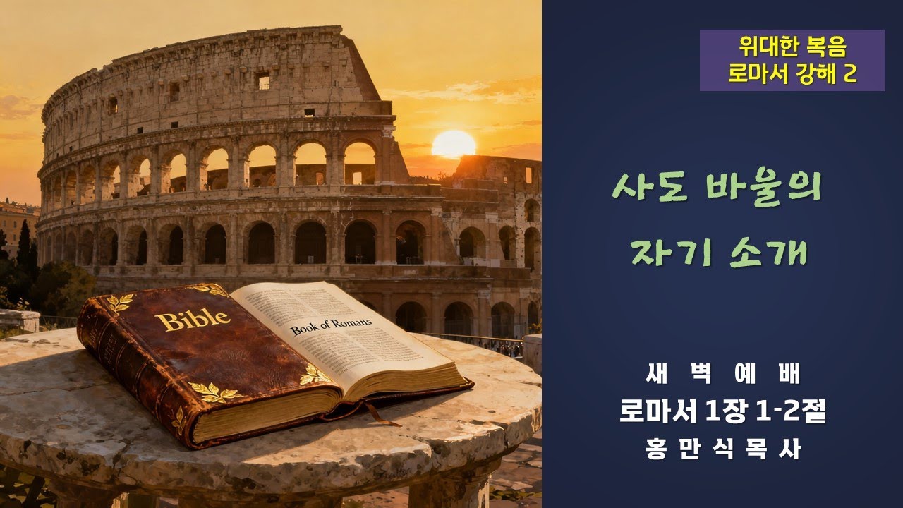 주후 2025년 10월 24일 (금) 새벽예배