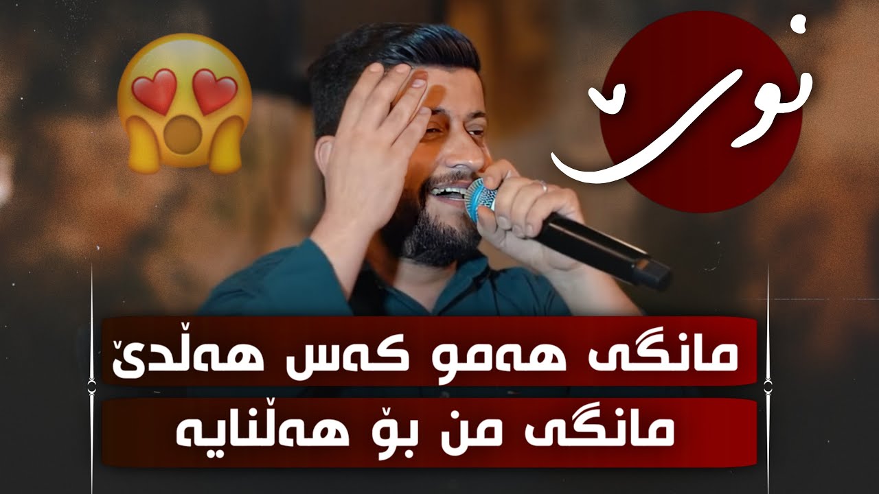 Hama Zirak Daneshtni Hemn brefkany Track 6 حەمە زیرەک دانیشتنی هیمن بریفکانی